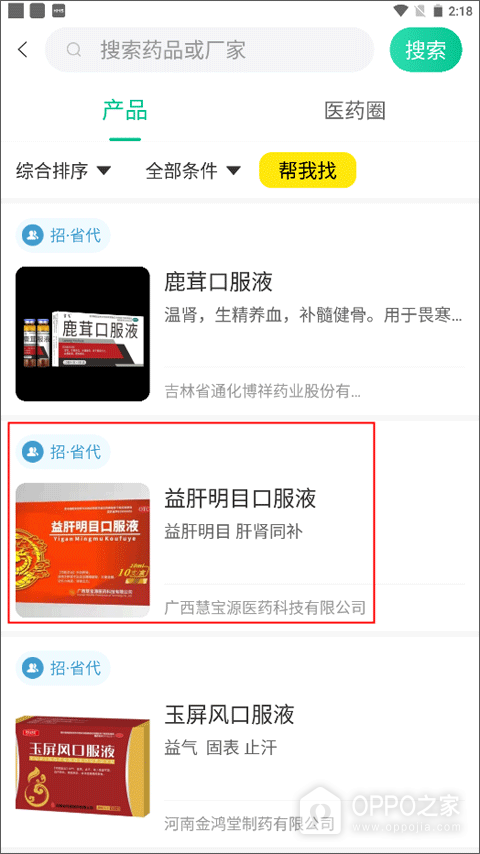 药械帮app
