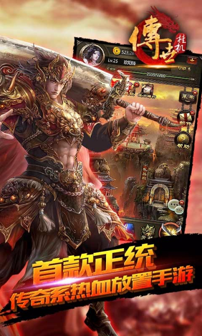 传世挂机最新版