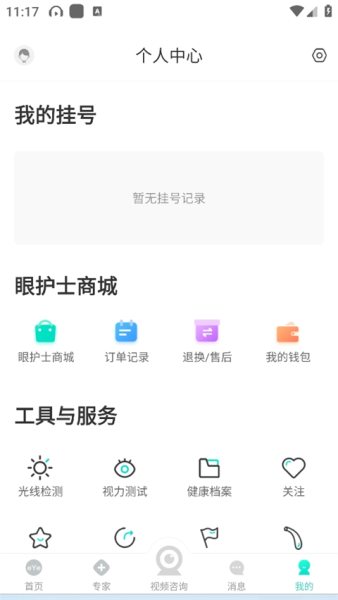 眼护士app