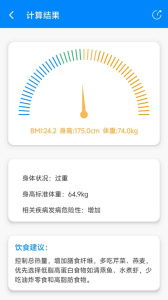 BMI计算器app