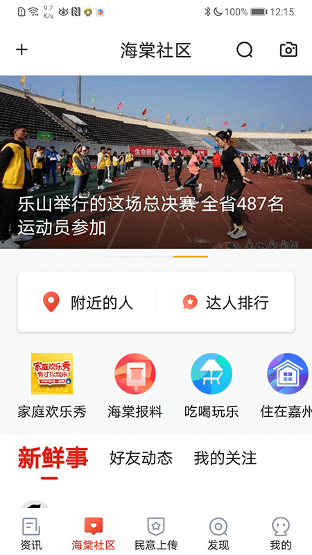 乐山发布app