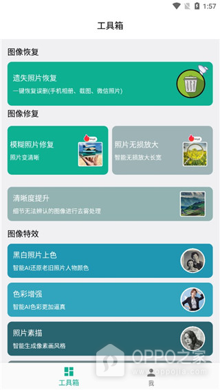 手机照片修复app