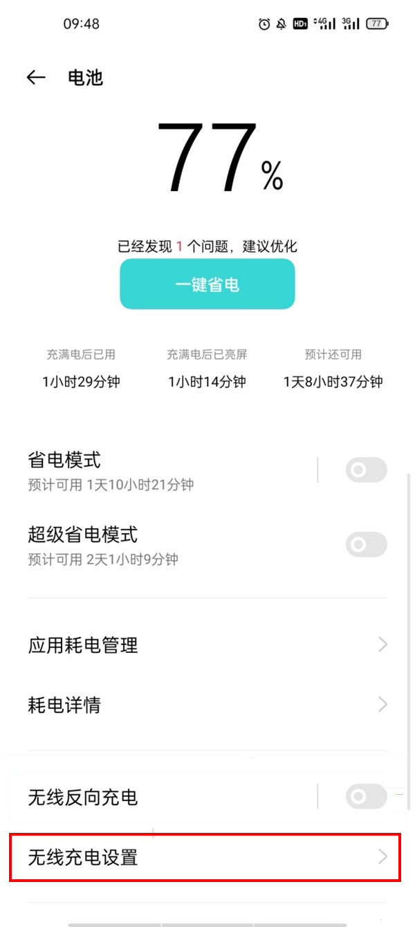 oppofindx6如何开启无线充电
