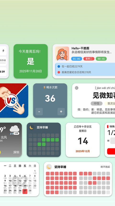 会话微件app