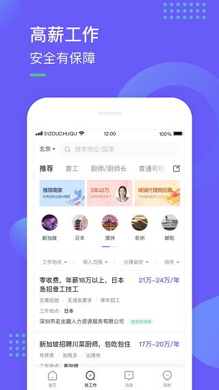 走出趣app