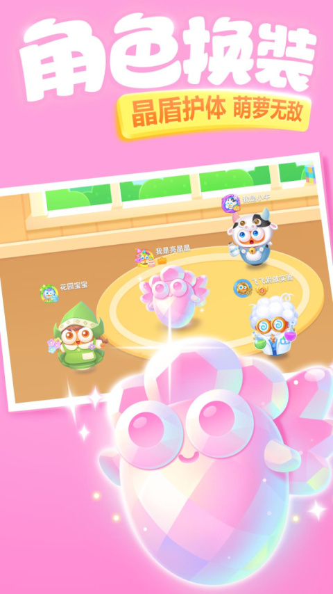 保卫萝卜3华为版