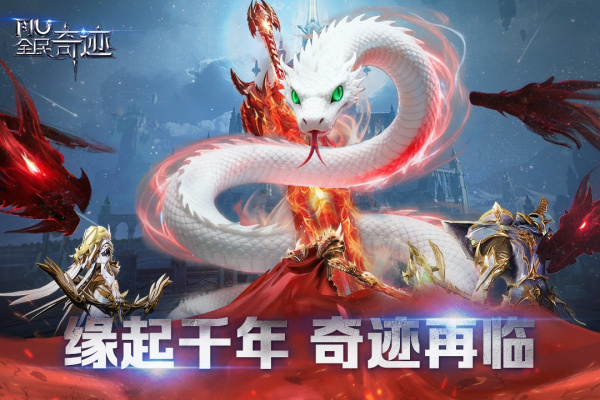全民奇迹手游官方版