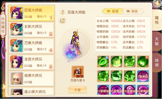 萌幻西游腾讯版