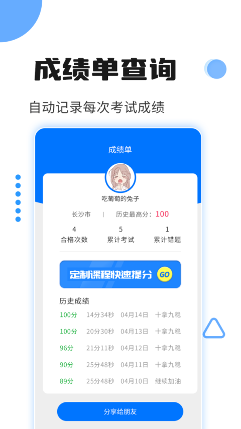 驾照考试宝app