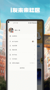 i友未来社区app