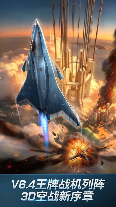 现代空战3D手游