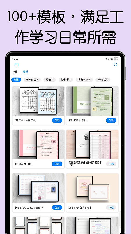 自由笔记app官方版