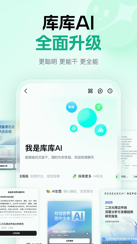 百度文库app