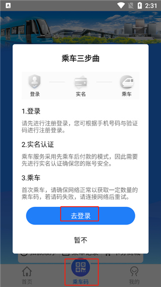 沈阳智慧电车app