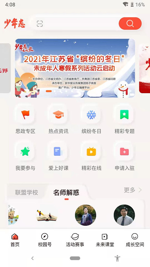 少年志app