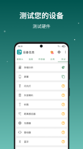 设备信息app官方版