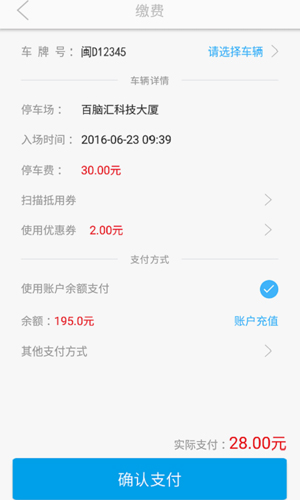 i车位app