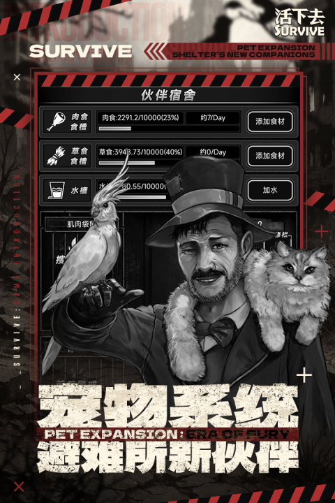 活下去腾讯版