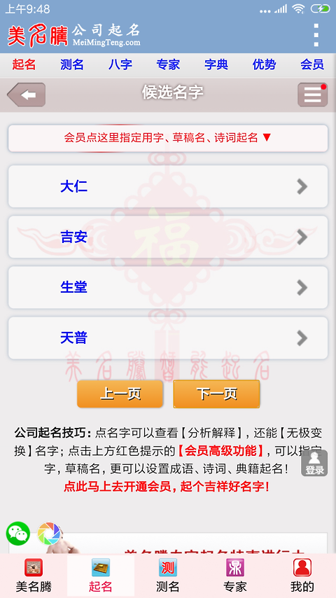 公司起名app