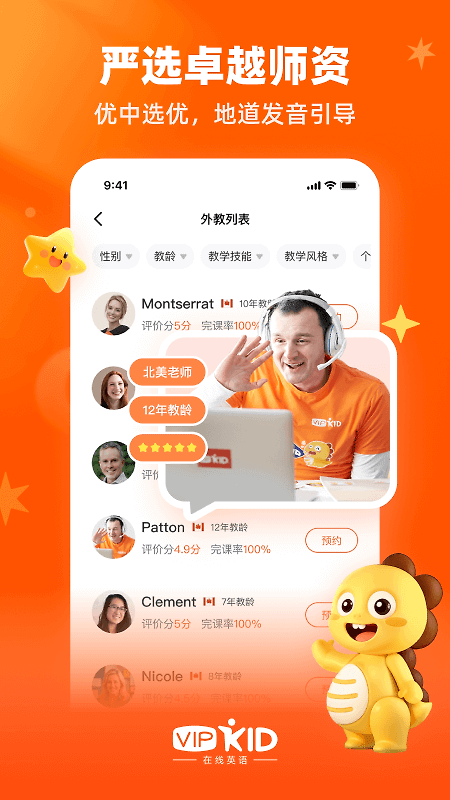 VIPKID英语app