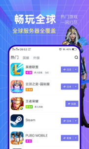 小黑盒加速器app