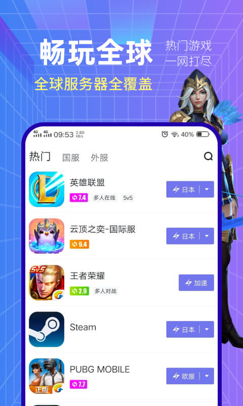小黑盒加速器app