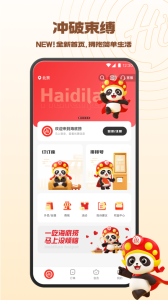 海底捞app