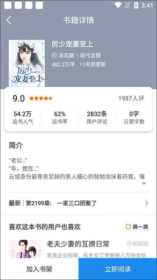 洋葱免费小说app