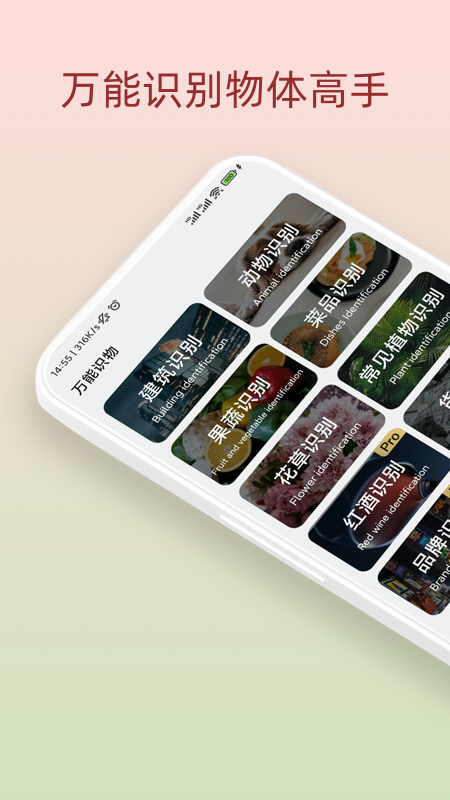 万能识物app
