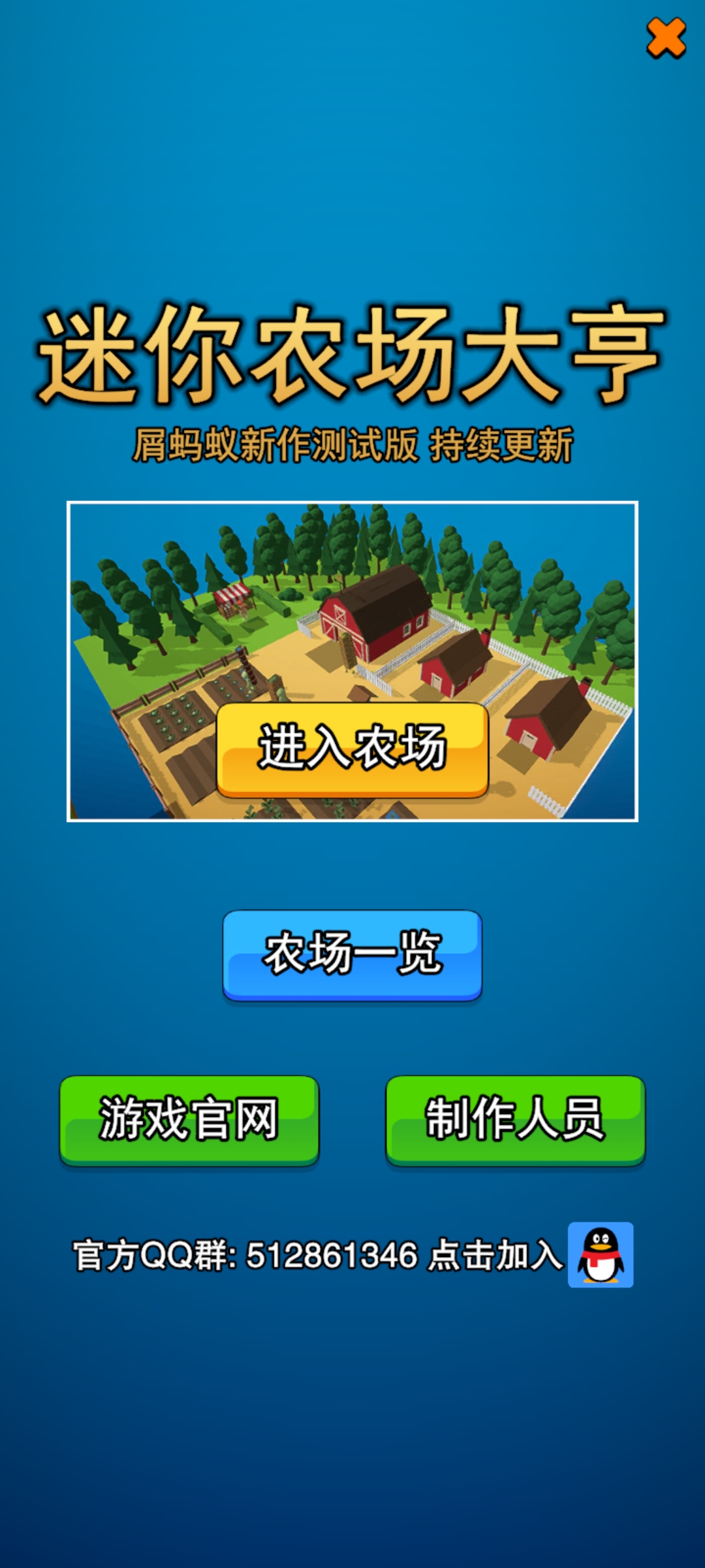 迷你农场大亨官方正版