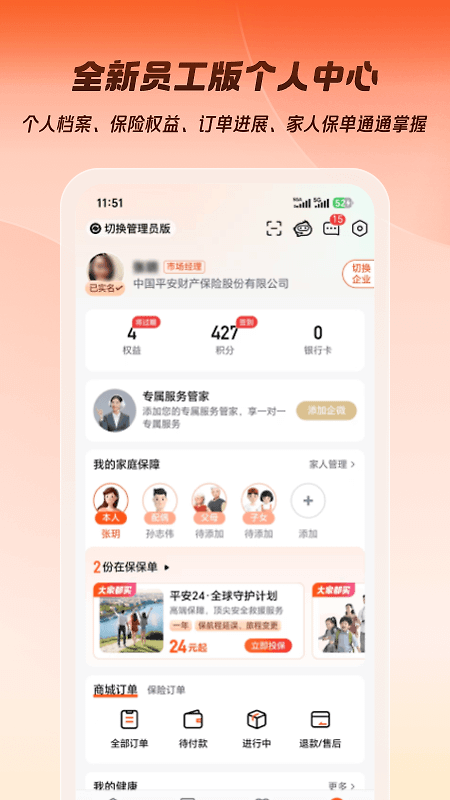 平安企业宝app
