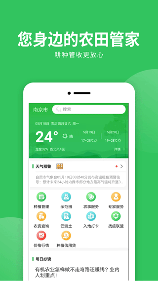 慧种田app
