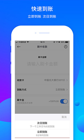 乐刷商务版app