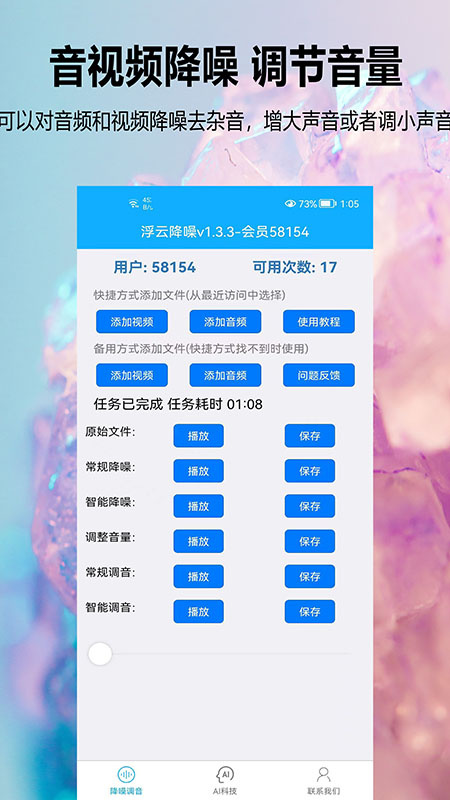 浮云音频降噪官方手机版