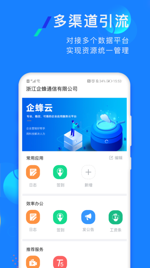企蜂云app