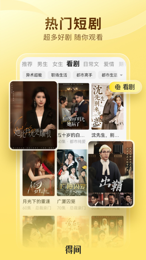 得间小说app