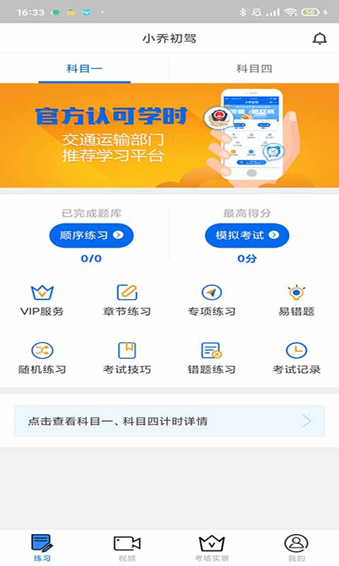 小乔初驾app