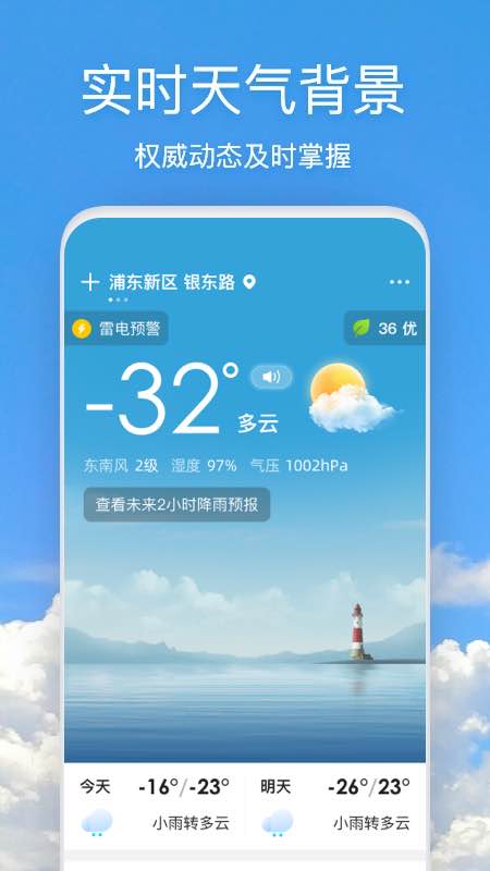 好美天气app