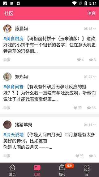 宝宝辅食食谱大全app