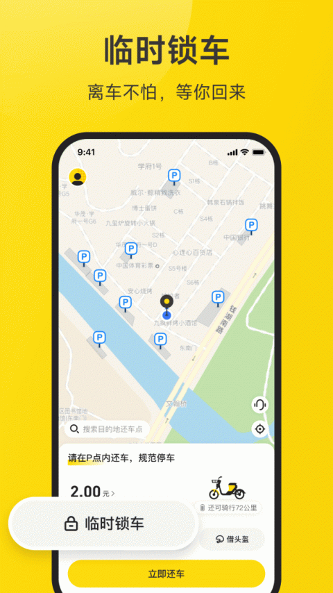 小遛共享app