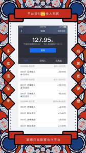 添猫司机app