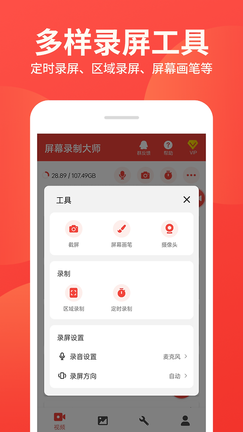 屏幕录制大师app