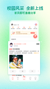 葱米家长版app