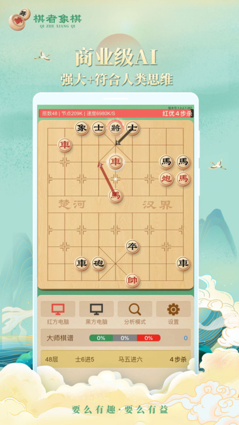 棋者象棋app