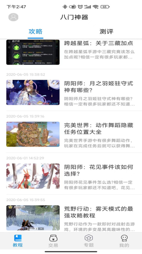 八门神器app