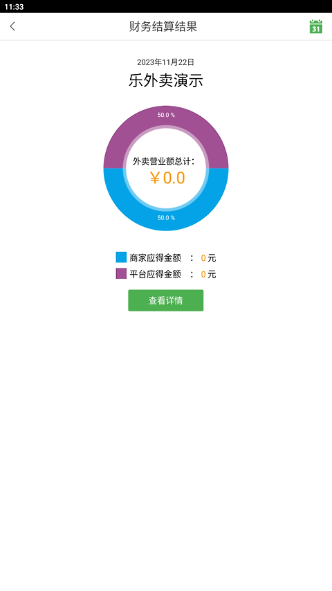 乐外卖商家app