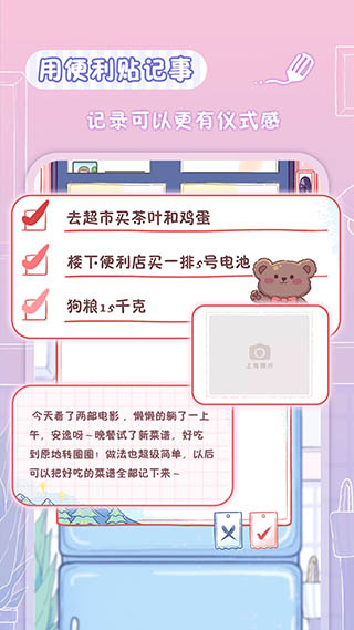 亲爱的冰箱app