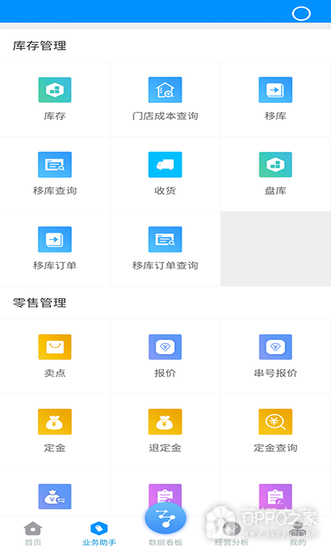 博远手机销售管理系统
