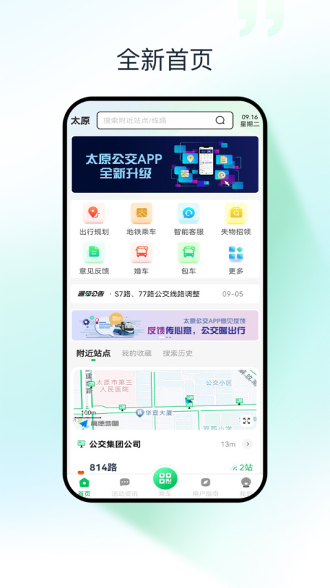 太原公交app官方版