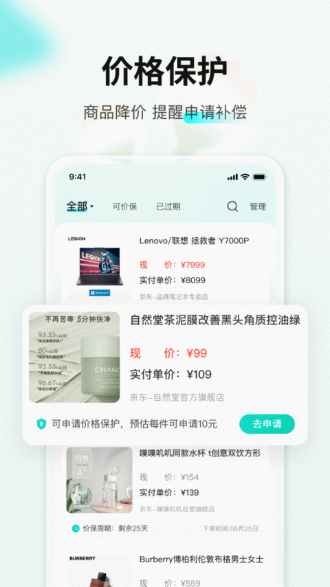 购物党app
